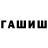 ГАШИШ VHQ SmizDe MastiN